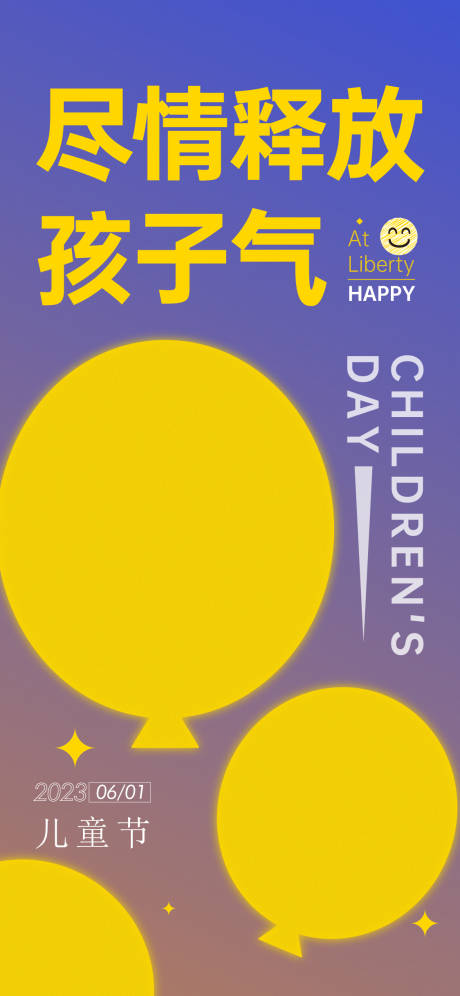 源文件下载【儿童节海报】编号：13030018115285770