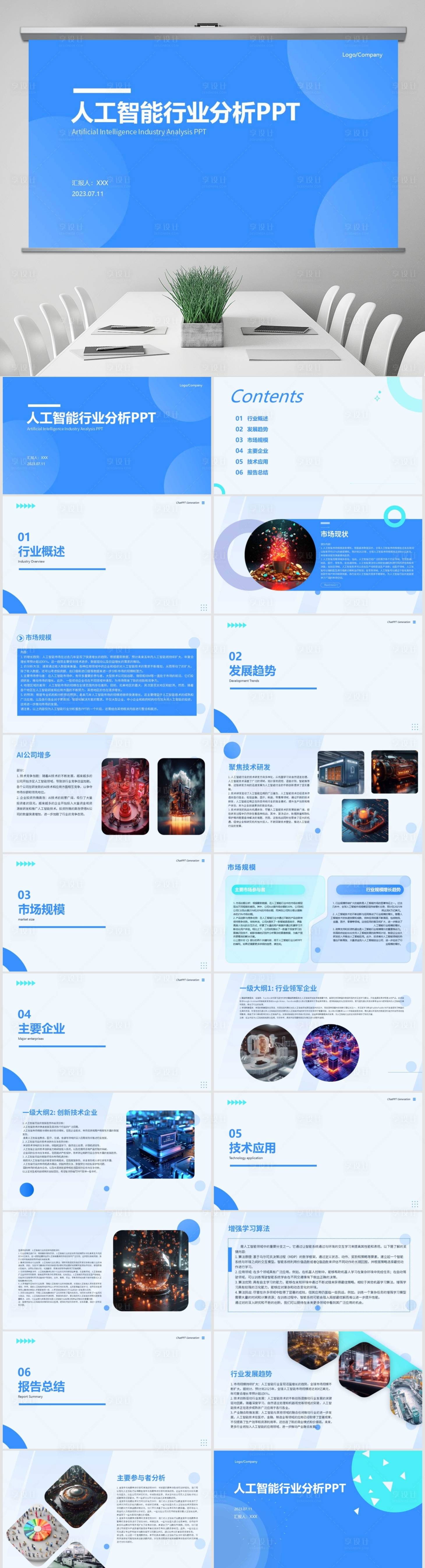 源文件下载【人工智能5G大数据分析商业PPT】编号：37220017960955431