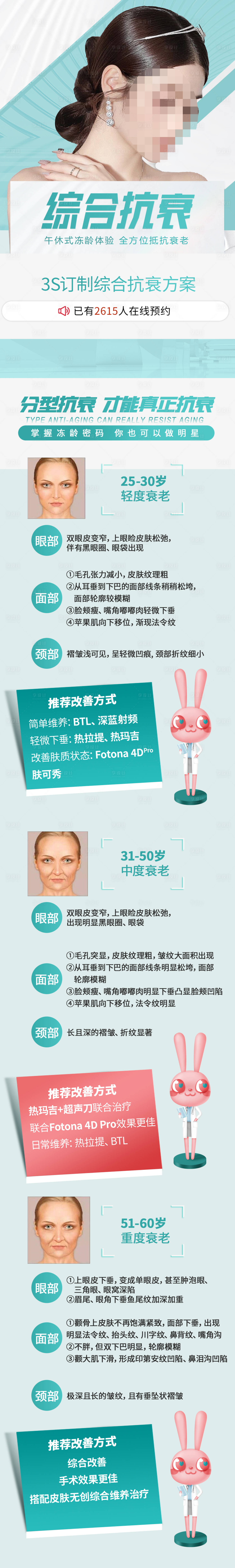 源文件下载【享设计】搜索编号：55530018076304976【医美综合抗衰详情页】