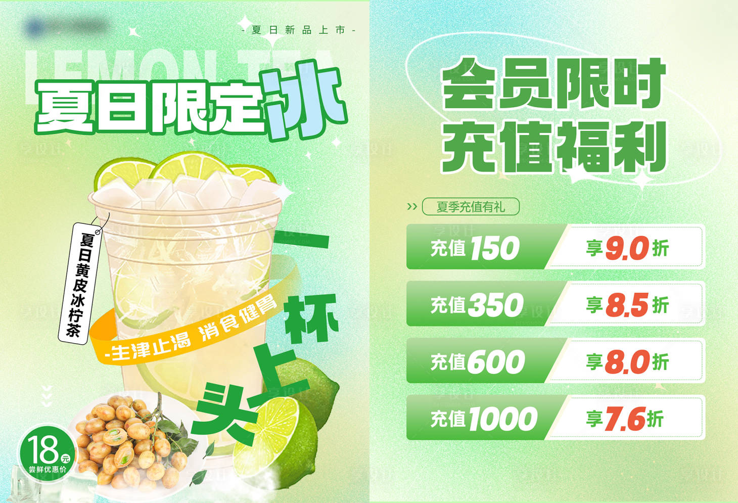 源文件下载【享设计】搜索编号：65120017890731306【清新柠檬茶宣传单】