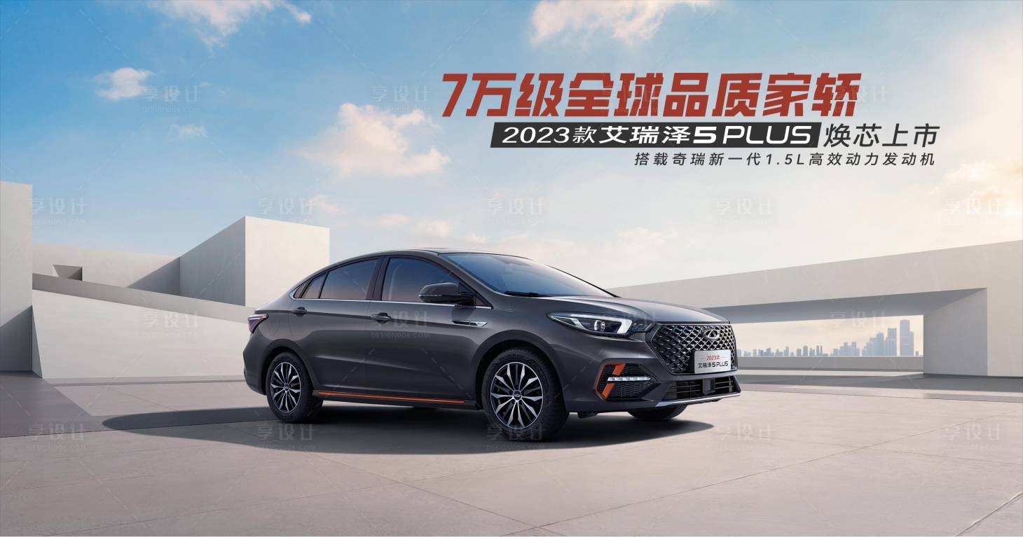 源文件下載【享設計】搜索編號：63900017861885689【汽車都市建筑主視覺】