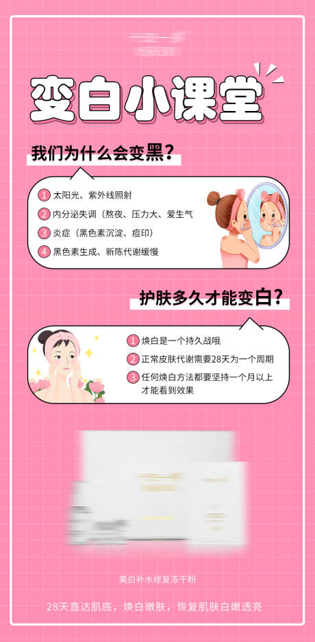 源文件下载【美白补水修复冻干粉产品套盒海报】编号：20230704103615042