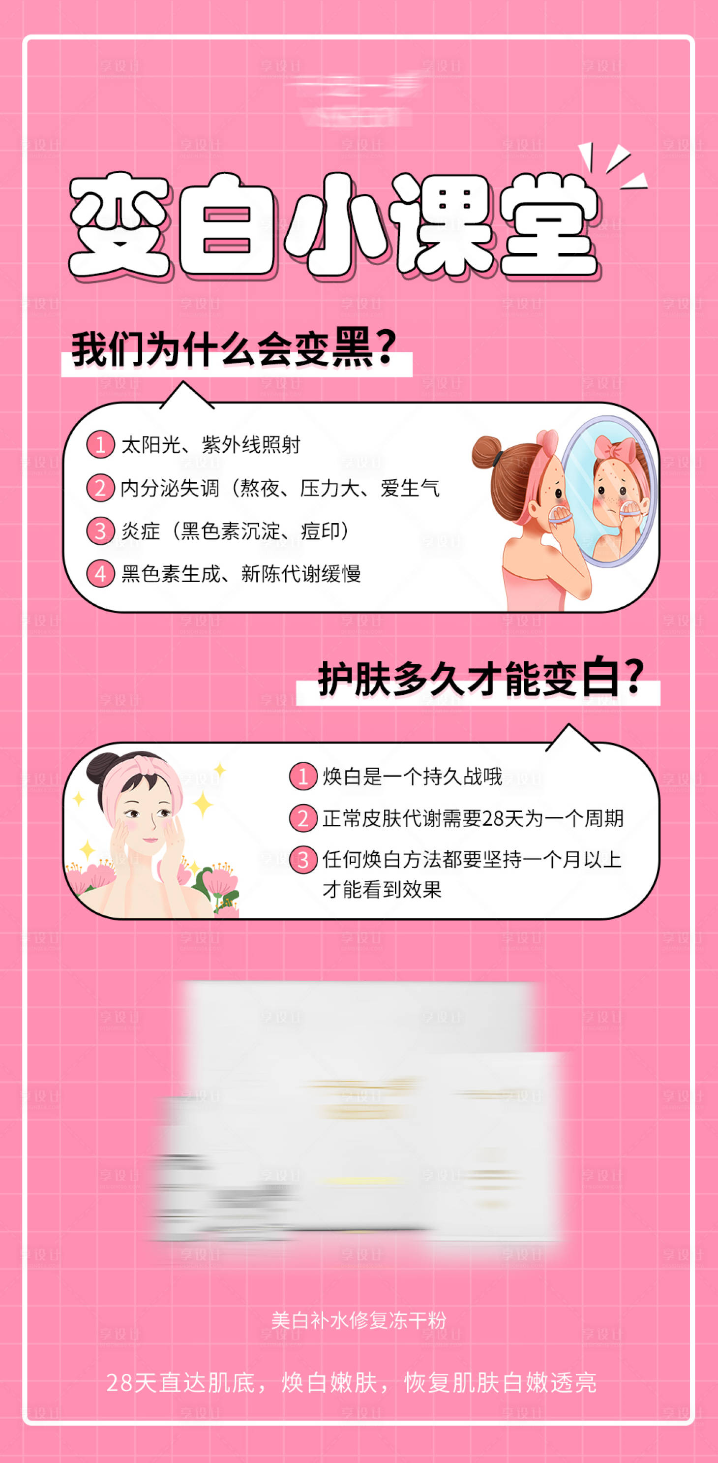 源文件下載【享設(shè)計(jì)】搜索編號(hào)：92840017794217237【美白補(bǔ)水修復(fù)凍干粉產(chǎn)品套盒海報(bào)】