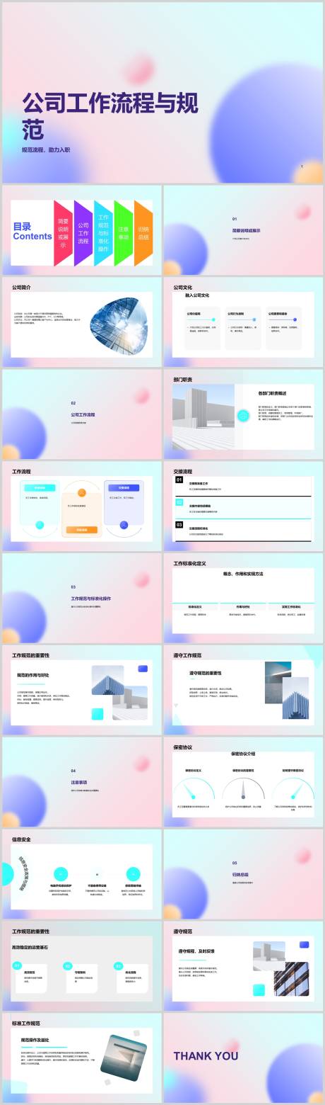 源文件下載【享設(shè)計】搜索編號：96510018033853759【公司工作流程與規(guī)范PPT】