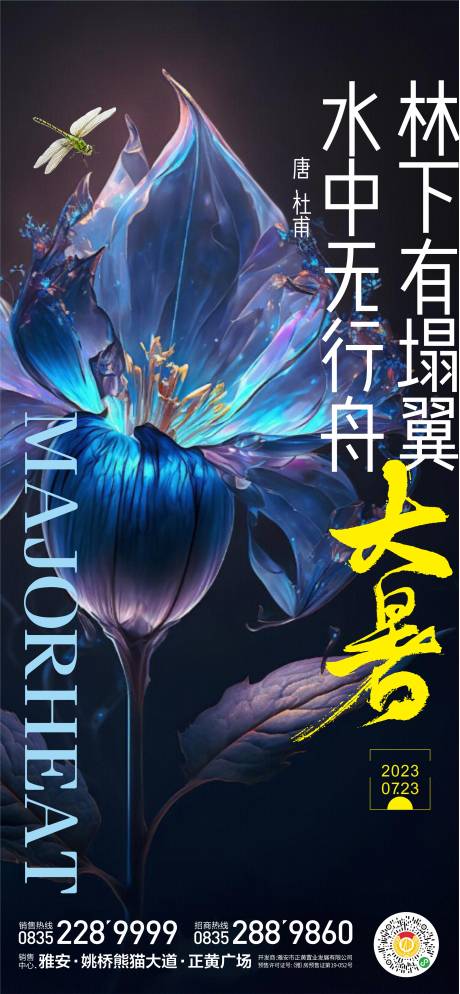 源文件下载【大暑及诶器海报】编号：93410017915451195