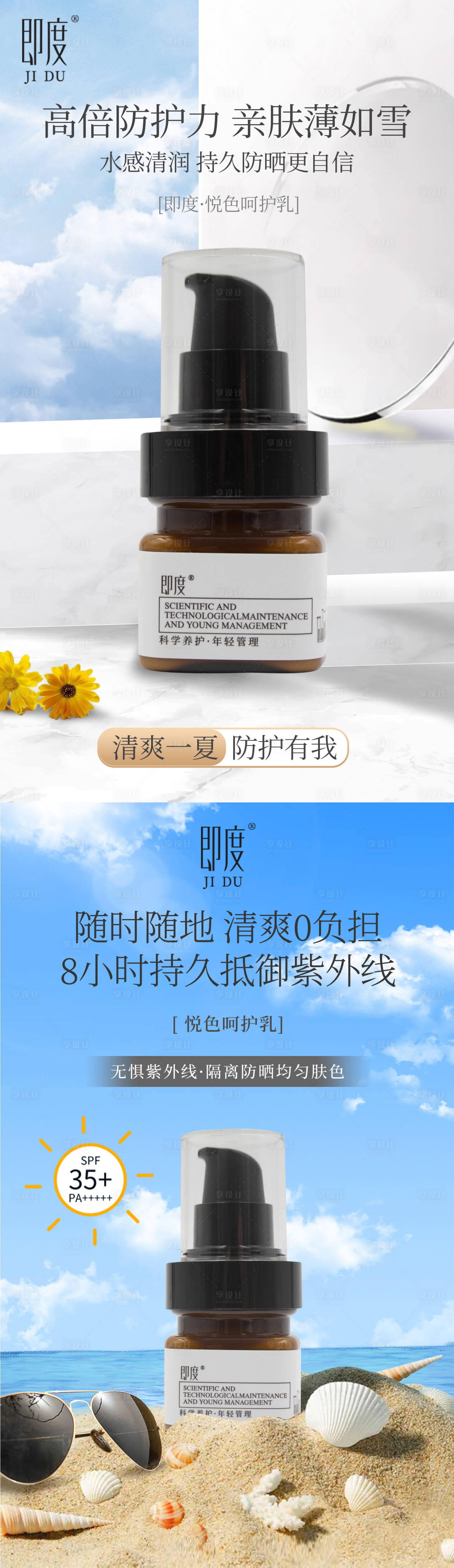 源文件下载【享设计】搜索编号：27520018073091950【护肤品海报】