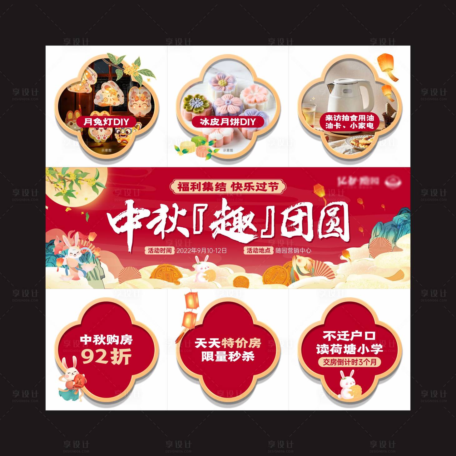 源文件下載【享設計】搜索編號：91710018154589437【中秋活動異形九宮格】