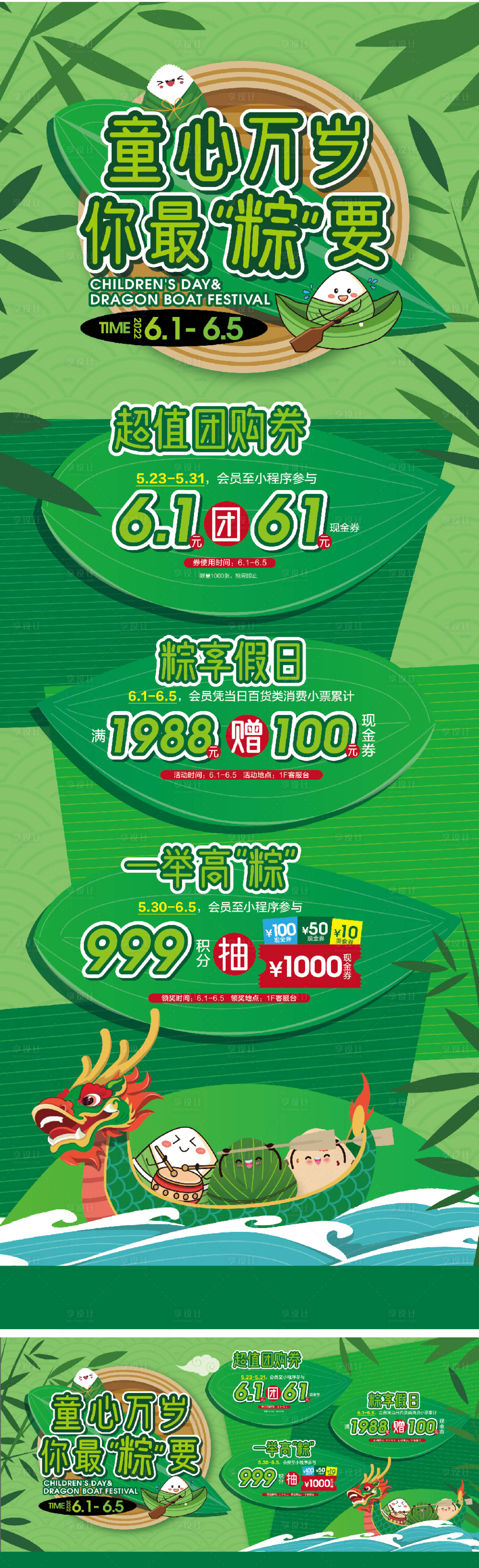 源文件下載【享設(shè)計】搜索編號：10160018312088529【六一端午海報 】