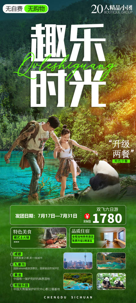 源文件下载【趣乐时光旅游海报】编号：38620018419307764