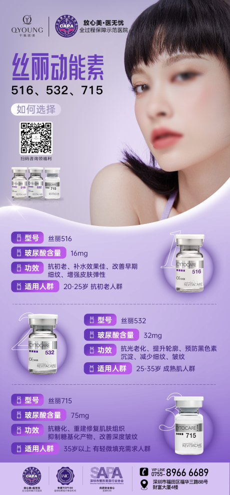 源文件下载【享设计】搜索编号：47170018356477286【丝丽动能素海报】