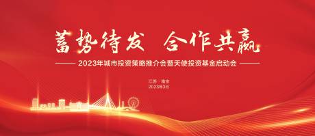 源文件下载【享设计】搜索编号：49640017802435591【红色城市启动会背景】