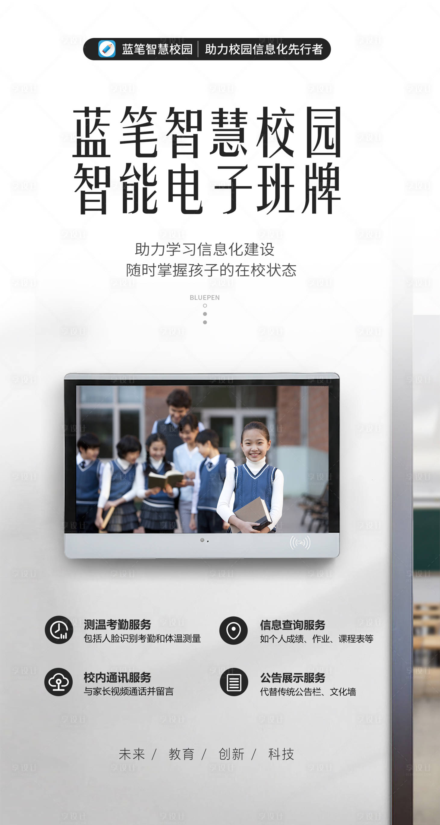 源文件下载【享设计】搜索编号：60380018043011132【智慧校园电子班牌设计海报】