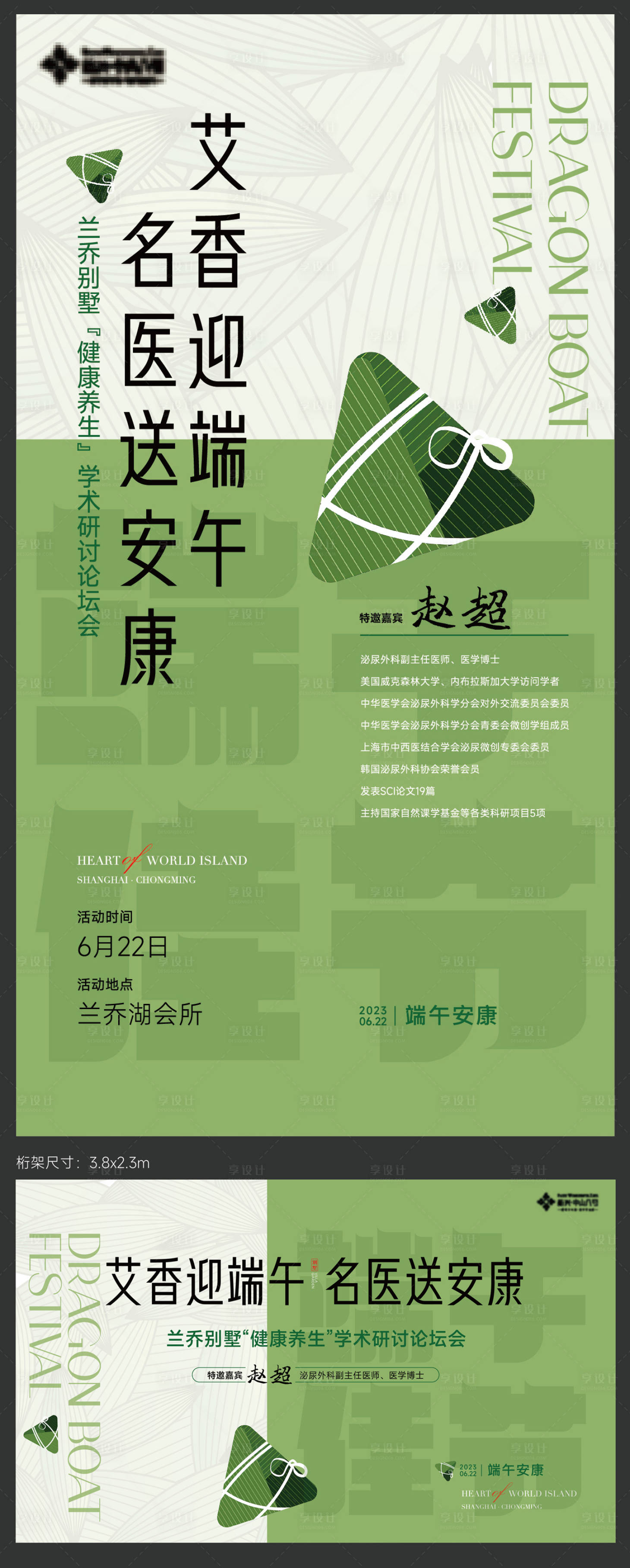 源文件下载【端午讲座海报】编号：40660017795998243