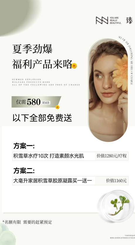 源文件下载【医美促销活动海报】编号：47660017979472972