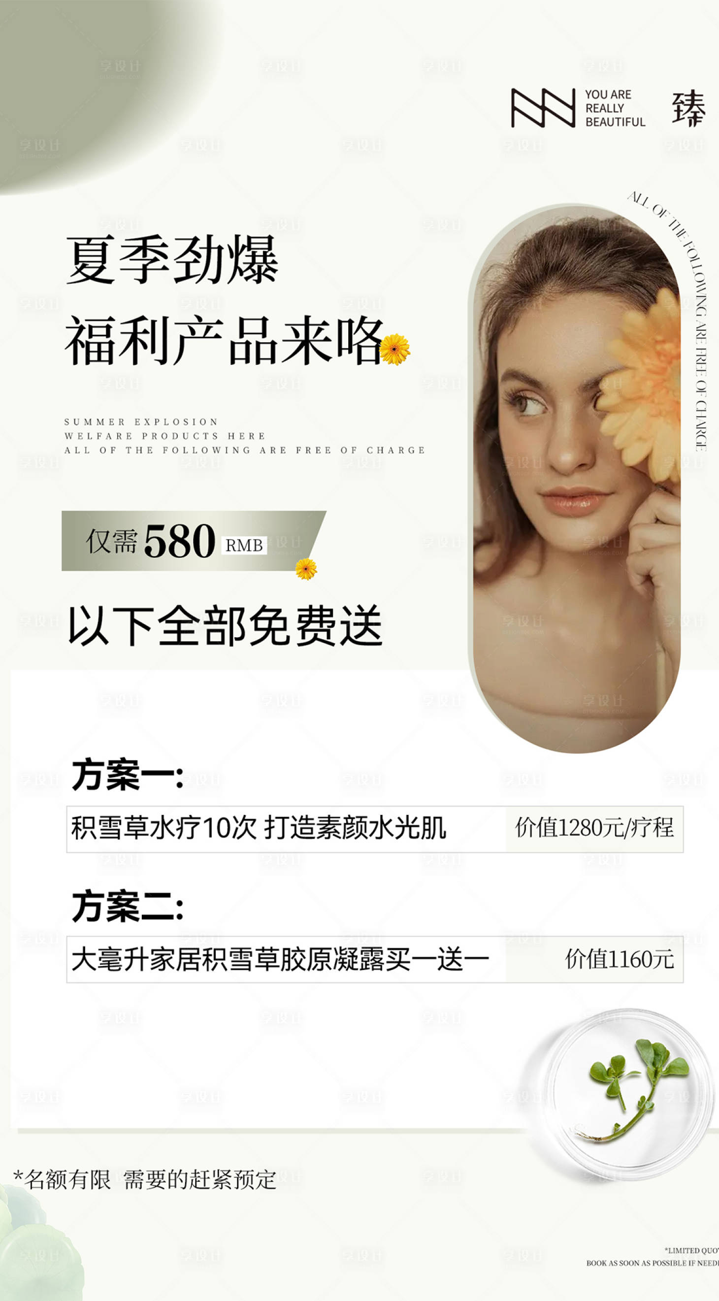 源文件下載【享設計】搜索編號：47660017979472972【醫美促銷活動海報】