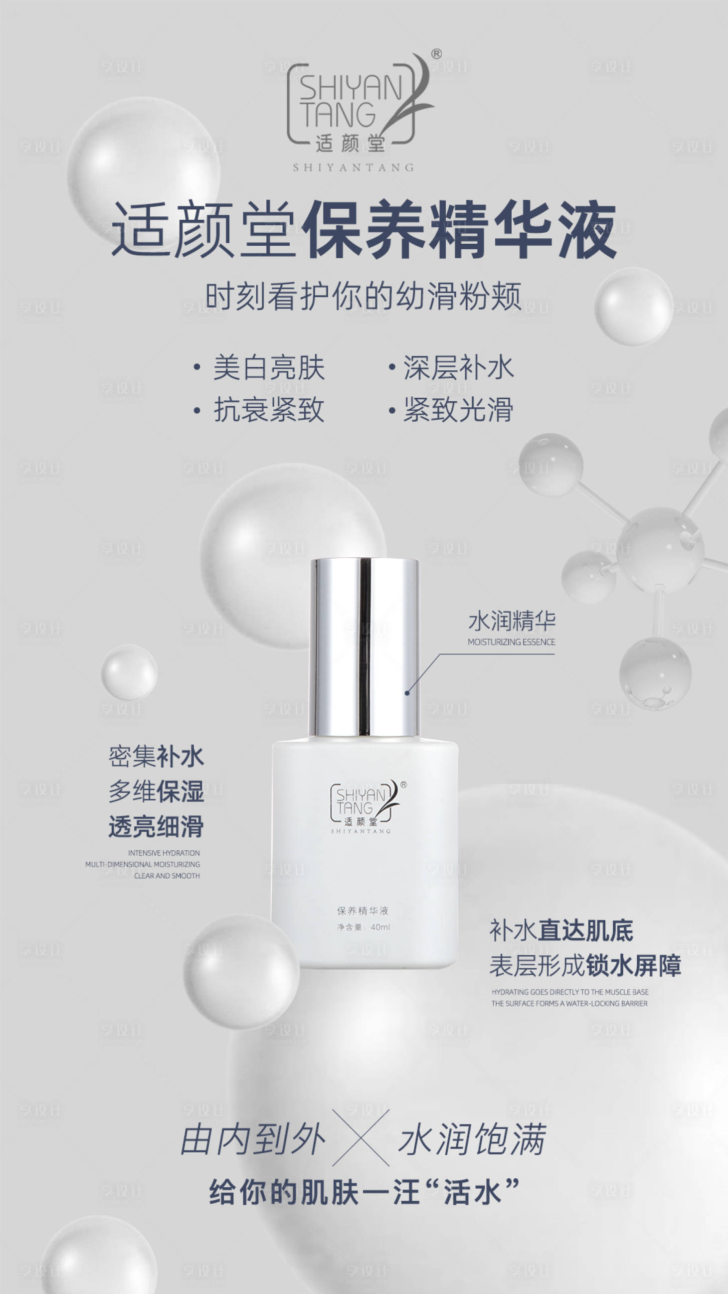 源文件下載【享設計】搜索編號：91330018274836713【醫美美業美容海報】
