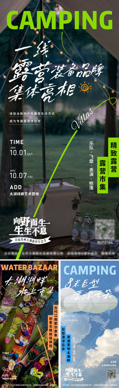 源文件下载【露营集市宣发海报 】编号：87750018202253378