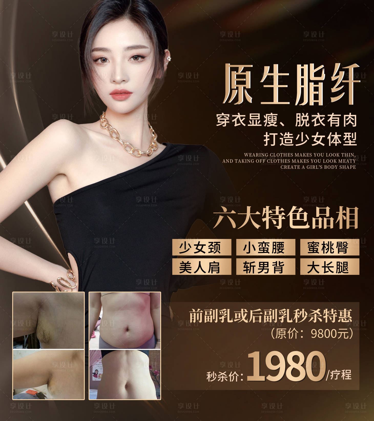源文件下載【享設(shè)計(jì)】搜索編號：78990018321665862【塑形海報(bào)】