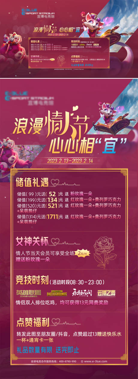 源文件下载【情人节活动电竞海报】编号：50300018154434690
