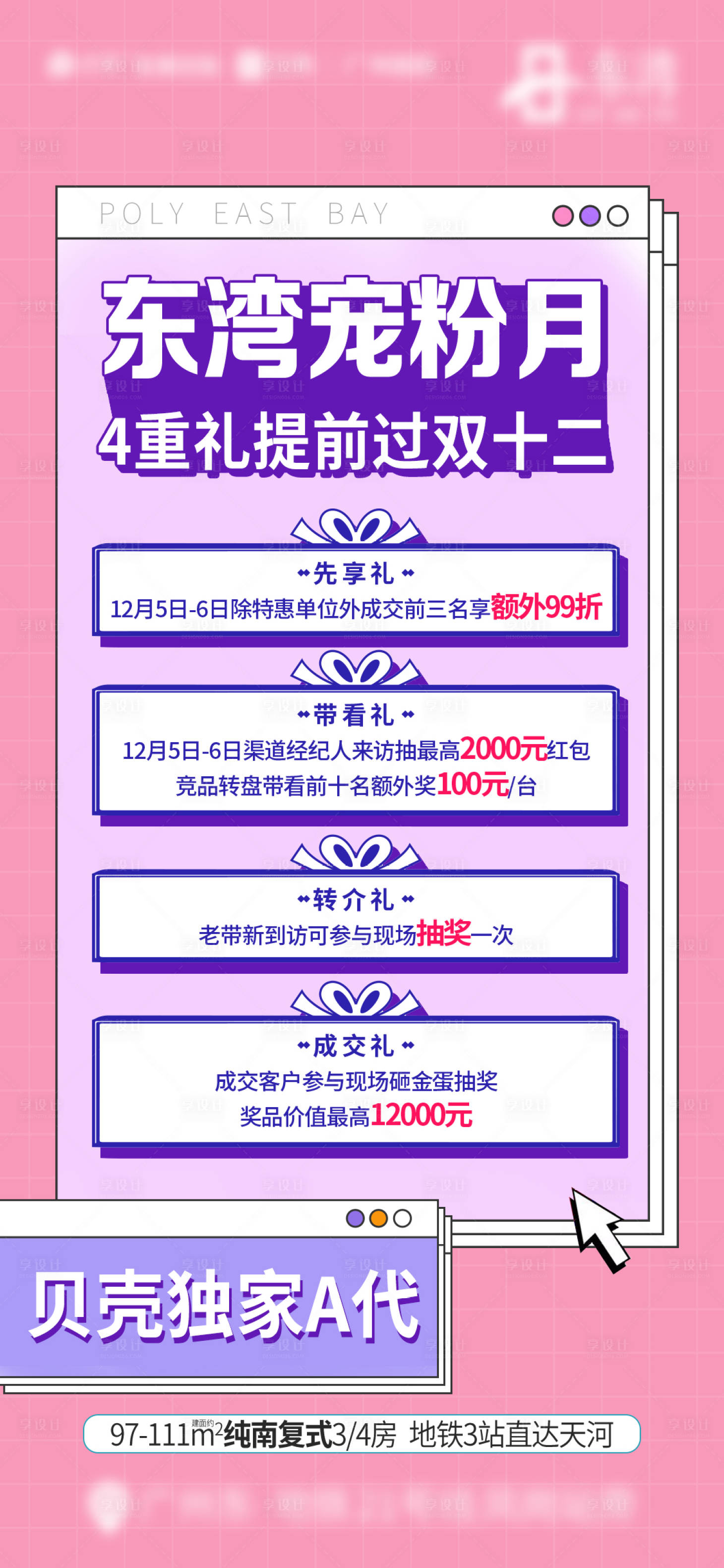 源文件下载【享设计】搜索编号：96120018350586212【4重礼海报】