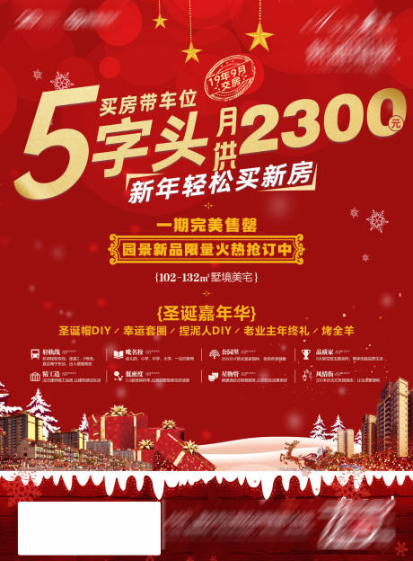 源文件下载【圣诞节喜庆海报】编号：43760018396293886
