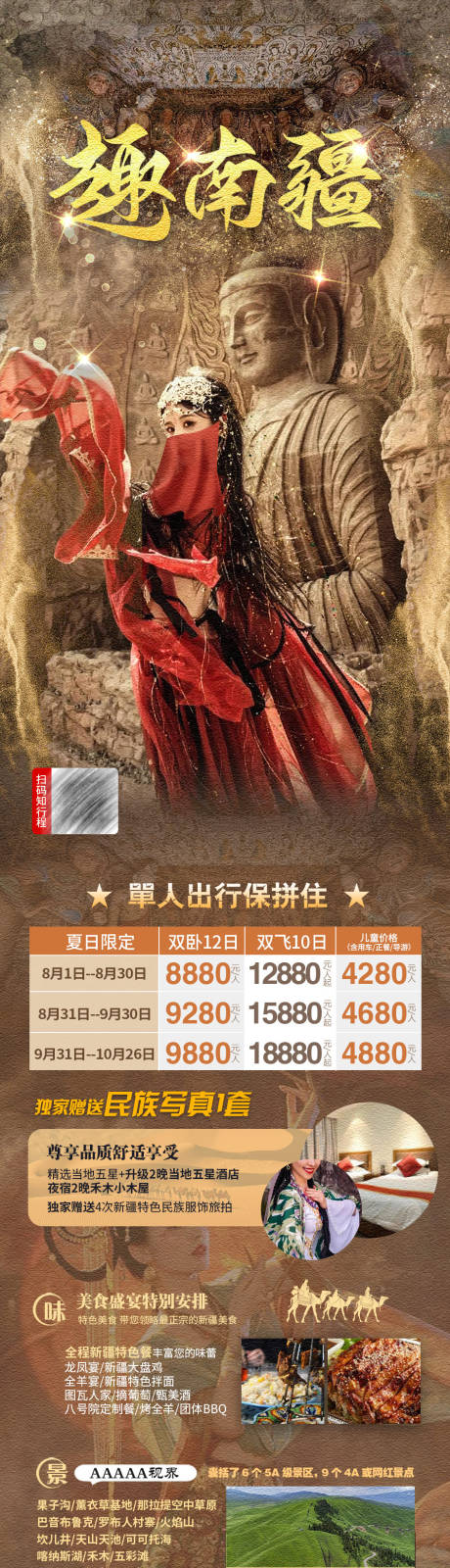 源文件下載【享設計】搜索編號：65840018101972667【趣南疆旅游海報】
