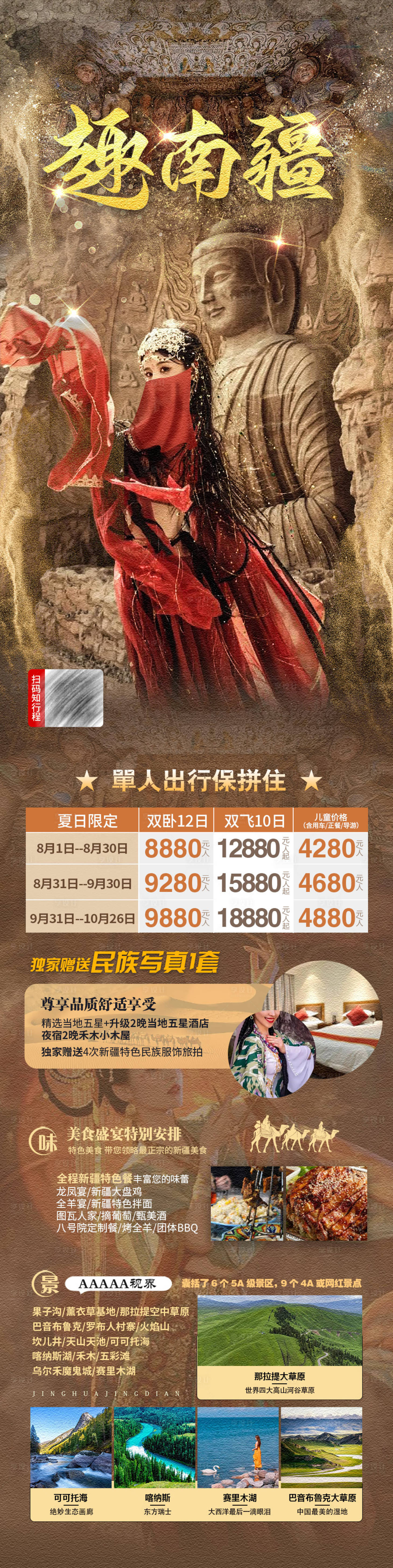 源文件下載【享設計】搜索編號：65840018101972667【趣南疆旅游海報】