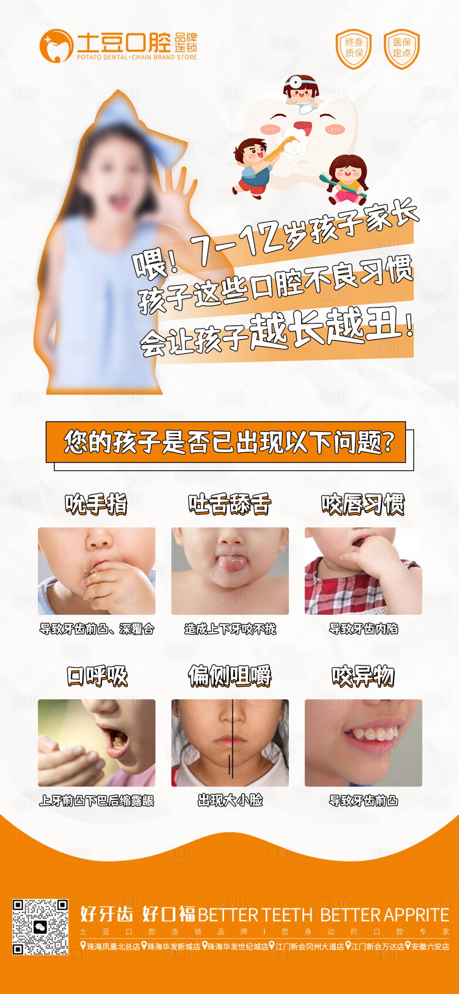 源文件下载【享设计】搜索编号：41450017758368395【儿童口腔早期矫正】