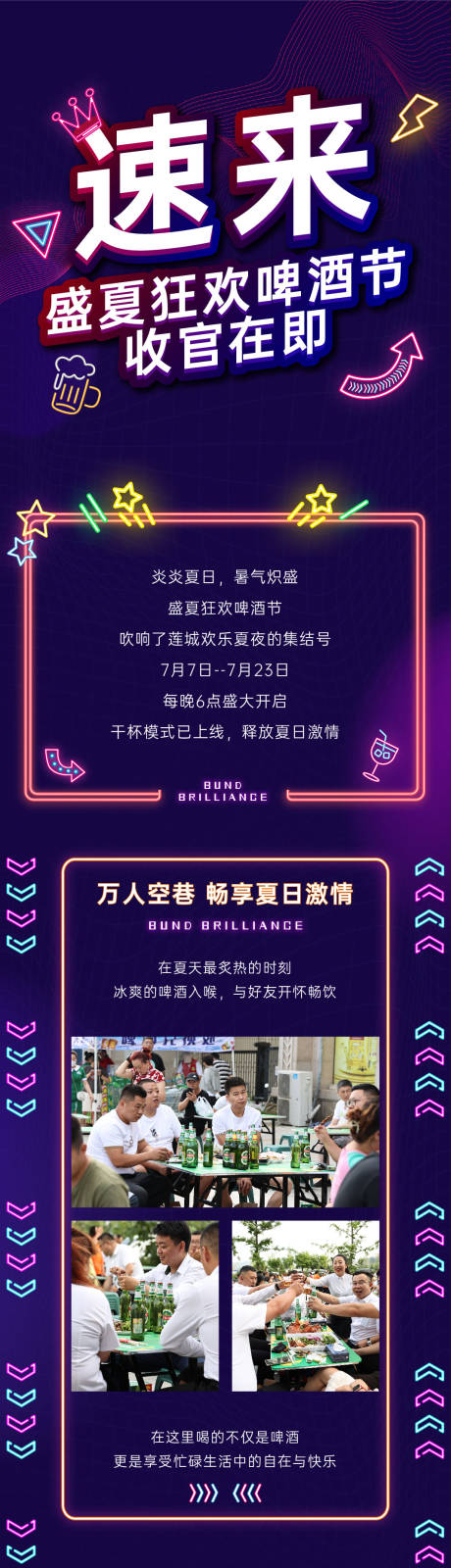 源文件下载【活动长图】编号：20230721091159708