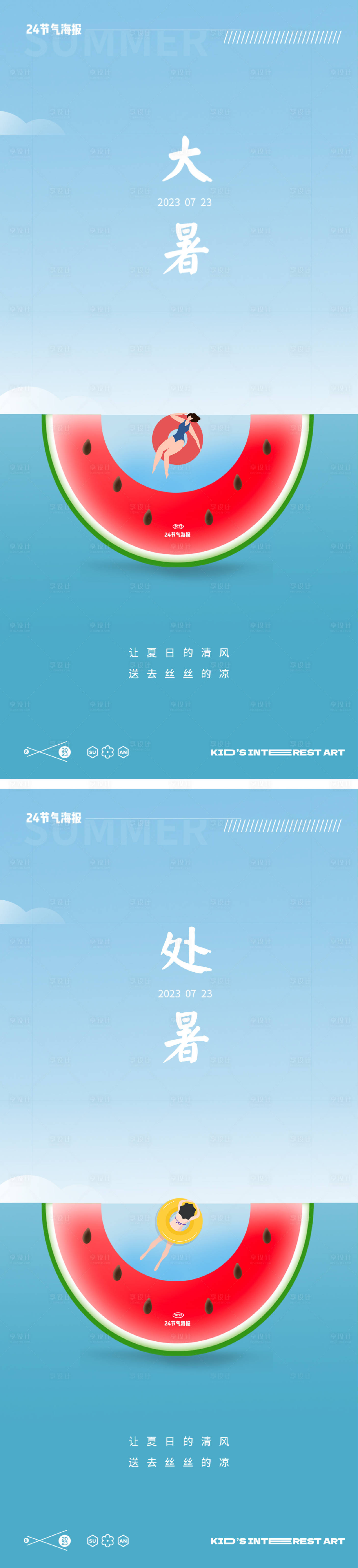 源文件下载【享设计】搜索编号：59810017953839758【大暑处暑西瓜插画海报】