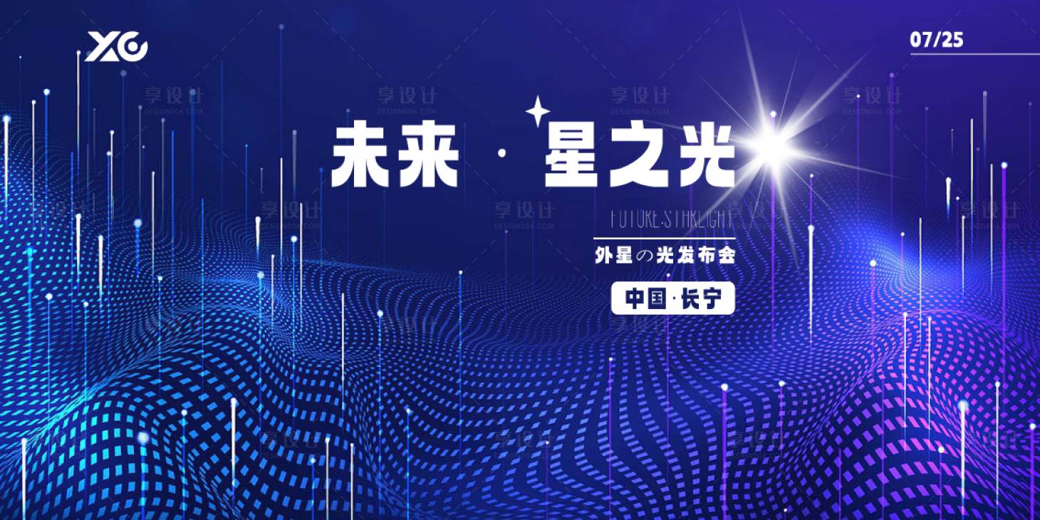 源文件下载【享设计】搜索编号：82630018074559374【发布会会议背景板】