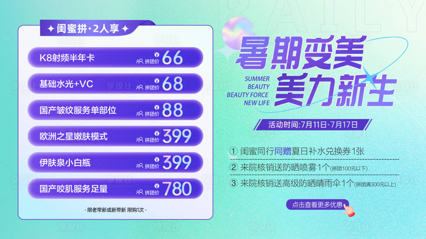 源文件下載【享設計】搜索編號：65530018259987008【暑期變美 美力新生】