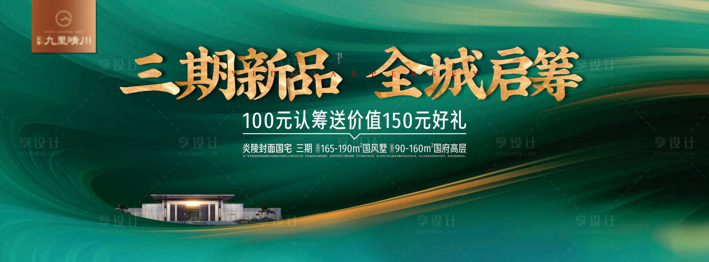 源文件下载【中式新品主画面】编号：81050018321996037
