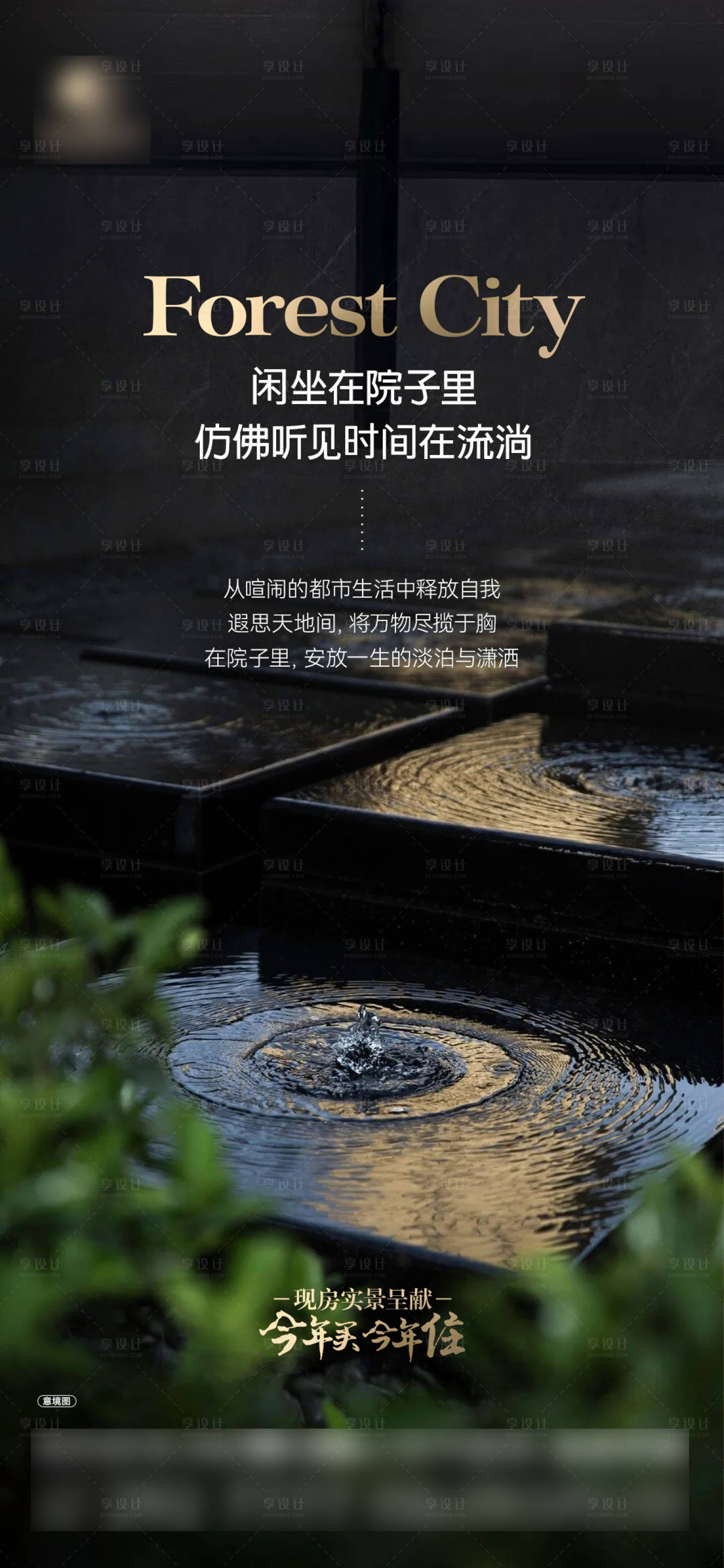 源文件下载【享设计】搜索编号：41460018299205790【庭院价值点海报】