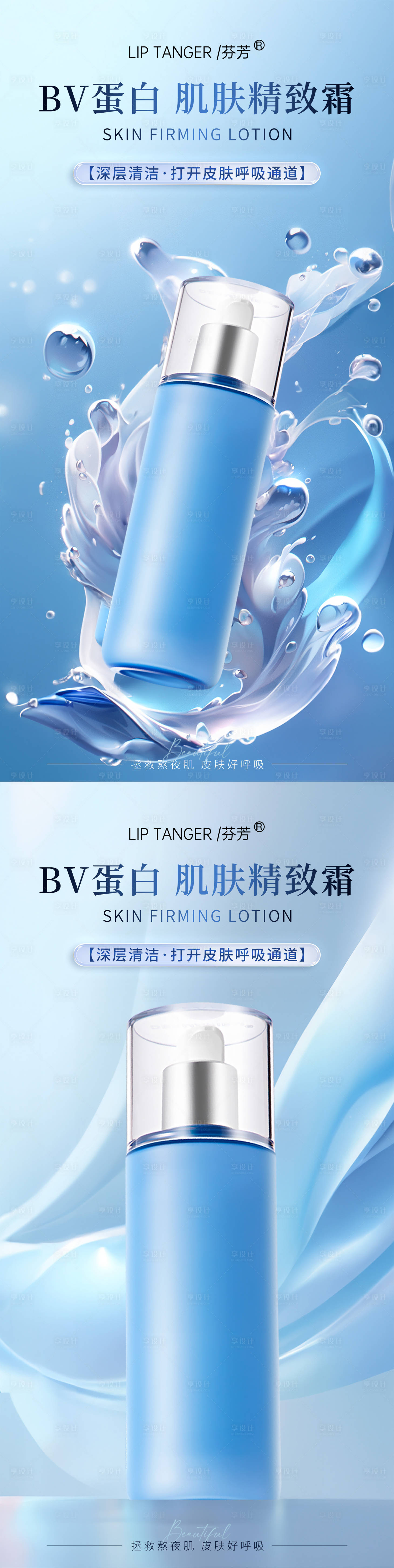 源文件下載【享設計】搜索編號：53840018173941276【護膚品海報】