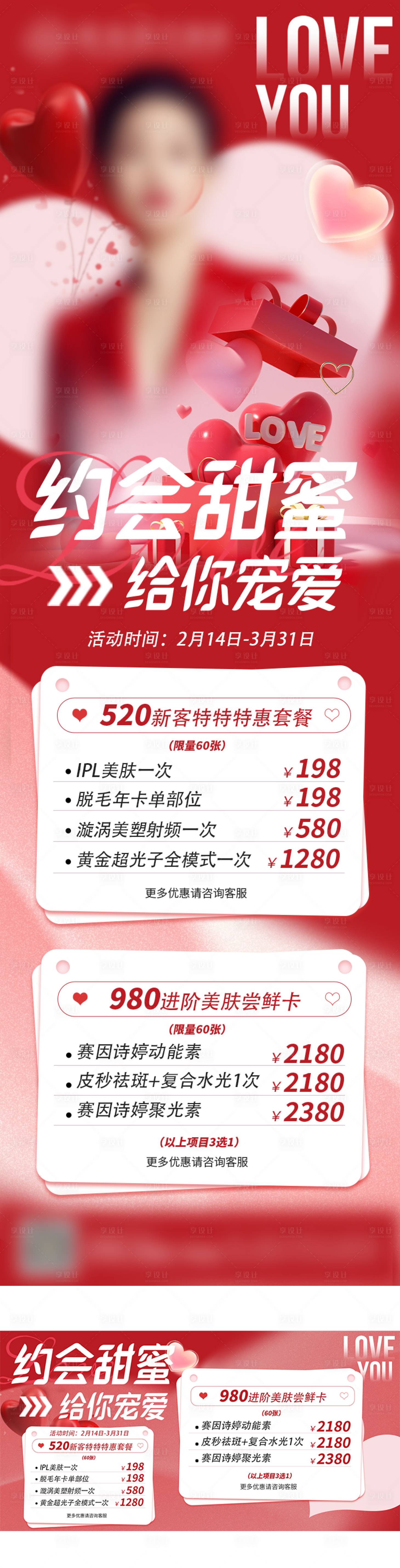 源文件下载【享设计】搜索编号：72220018045261210【520活动长图】