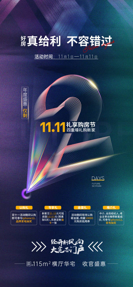源文件下载【享设计】搜索编号：96020017997238924【地产双十一活动倒计时海报】