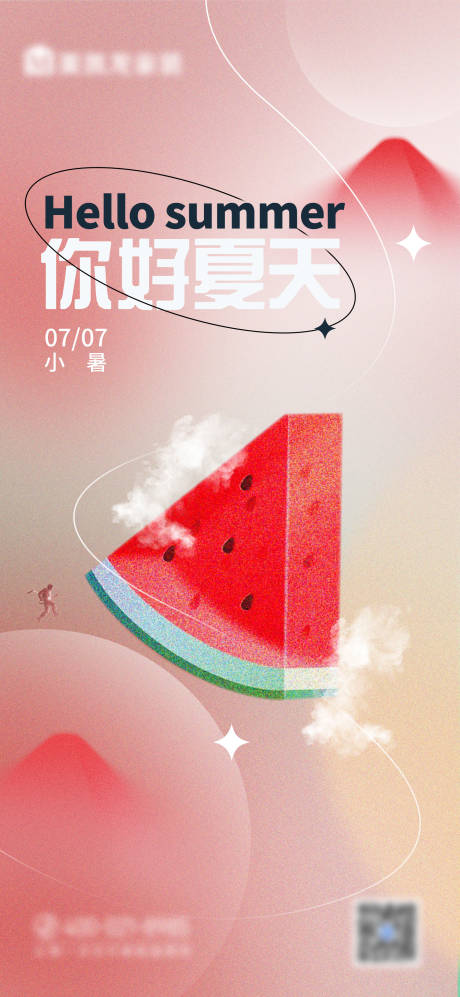 源文件下载【小暑海报】编号：94960017806399076