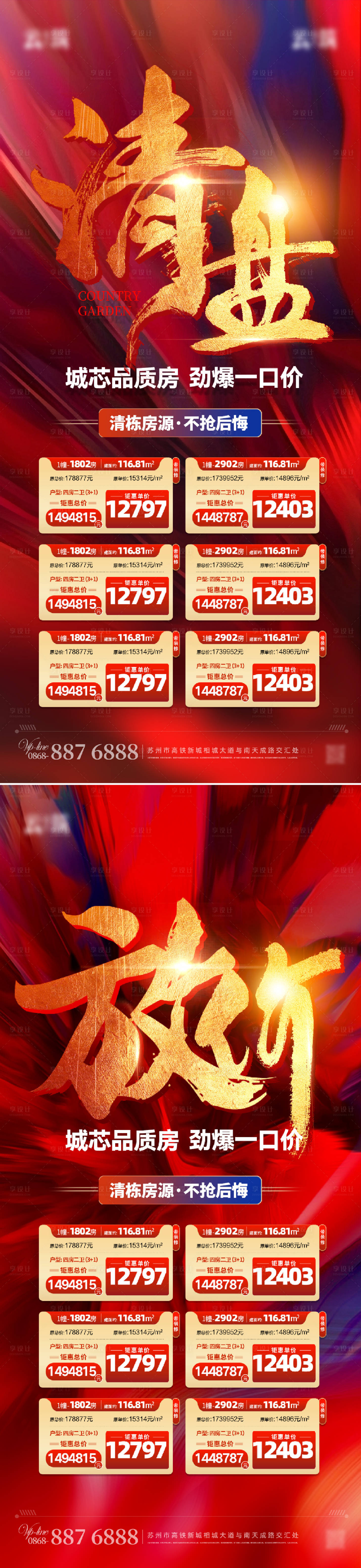 源文件下载【享设计】搜索编号：29380018423959390【特惠房源海报】