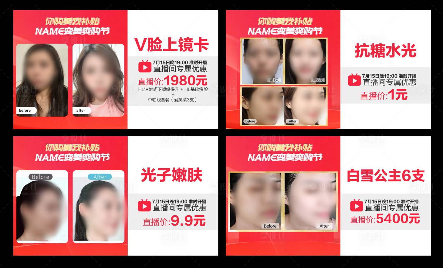 源文件下載【享設計】搜索編號：20500017921421361【醫美直播間手舉牌】