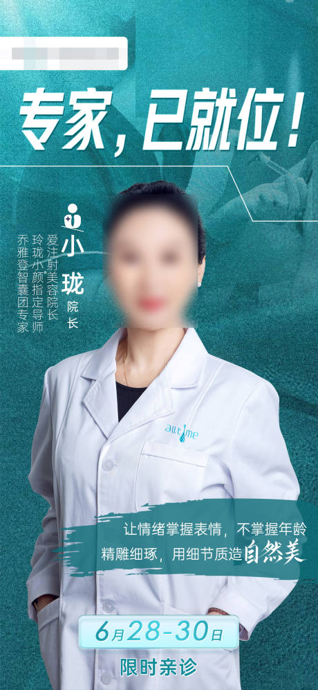 源文件下載【醫生坐診專家海報】編號：45840018011251960