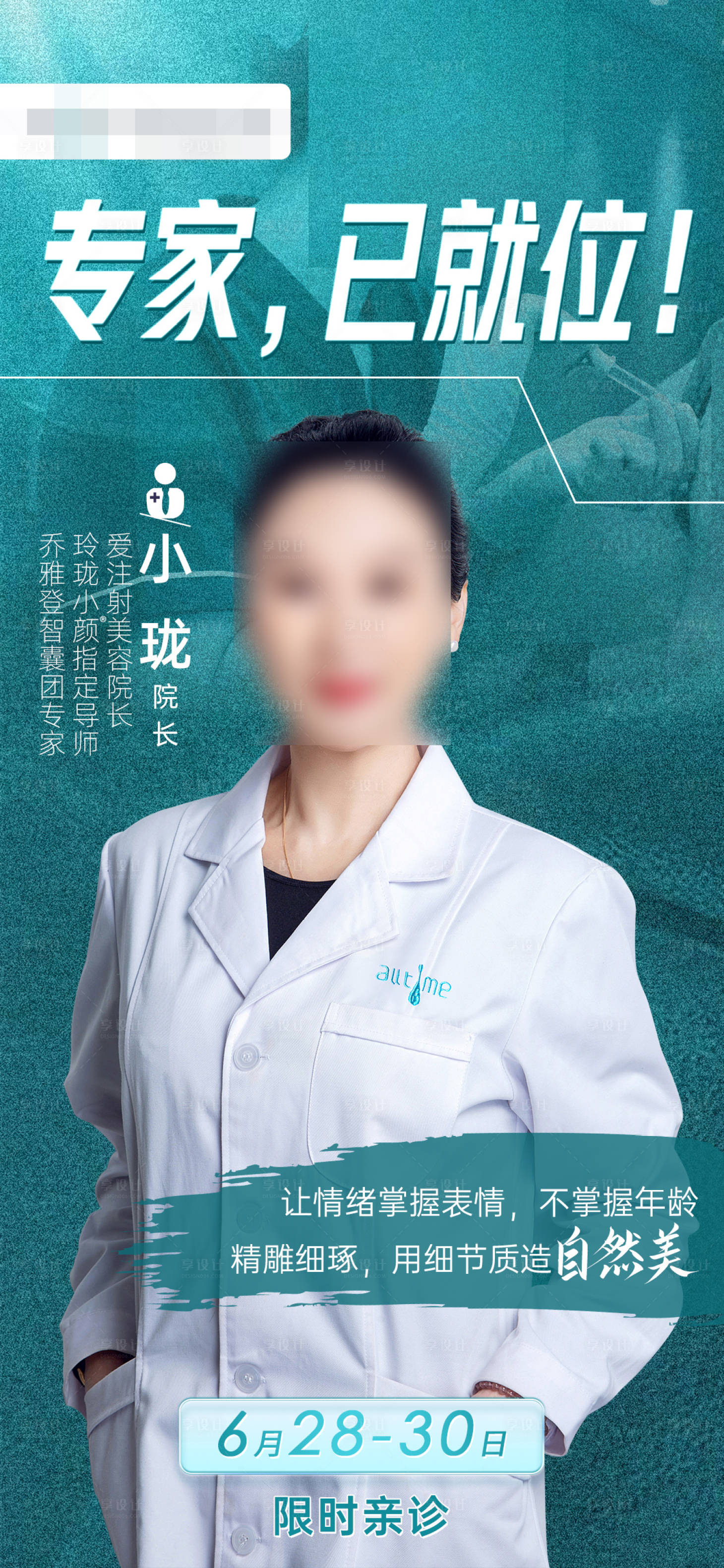 源文件下載【醫(yī)生坐診專家海報】編號：45840018011251960