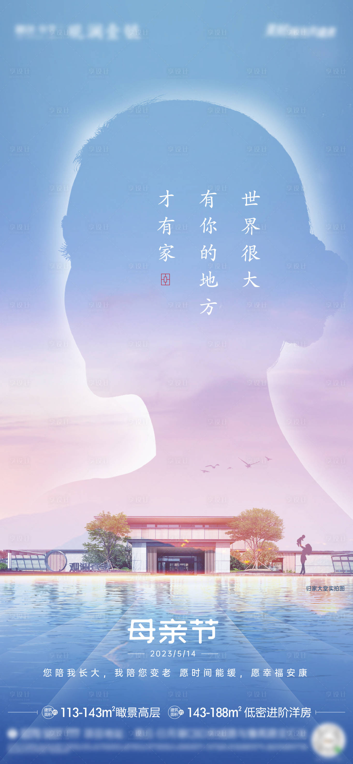 源文件下载【母亲节海报】编号：77440018357827193