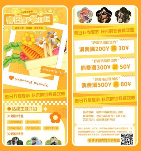 源文件下載【享設計】搜索編號：51070018005029265【野餐運營活動長圖海報】