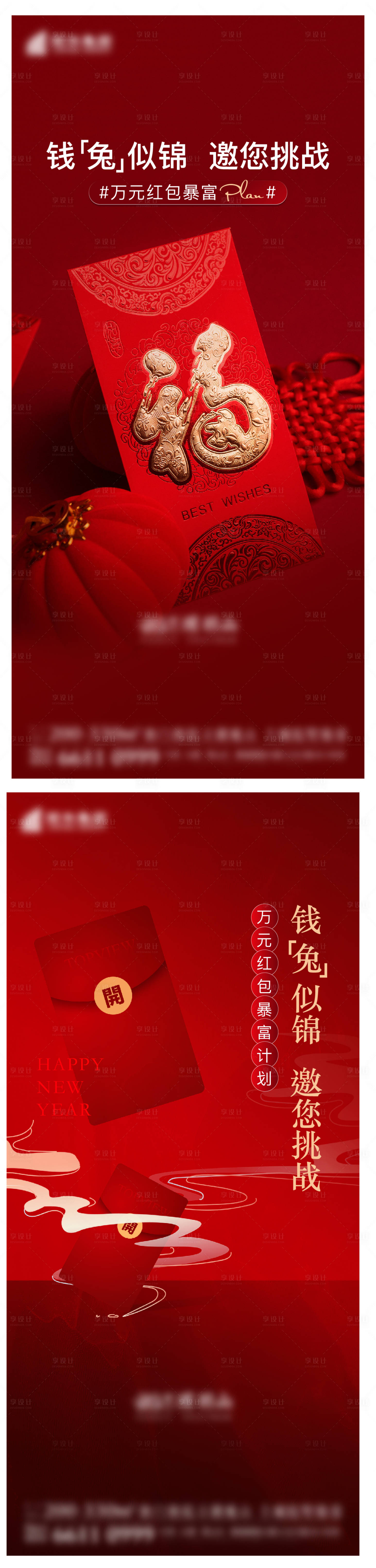 源文件下載【享設計】搜索編號：44770017801891123【紅包地產海報】