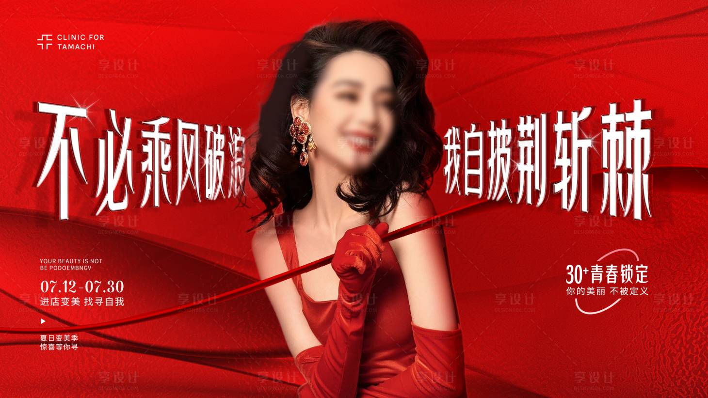 源文件下载【享设计】搜索编号：21360018293702894【美容海报】