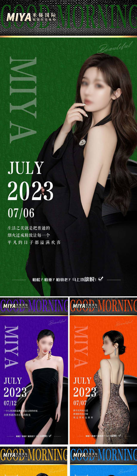 源文件下载【医美早安海报】编号：20230705143111016