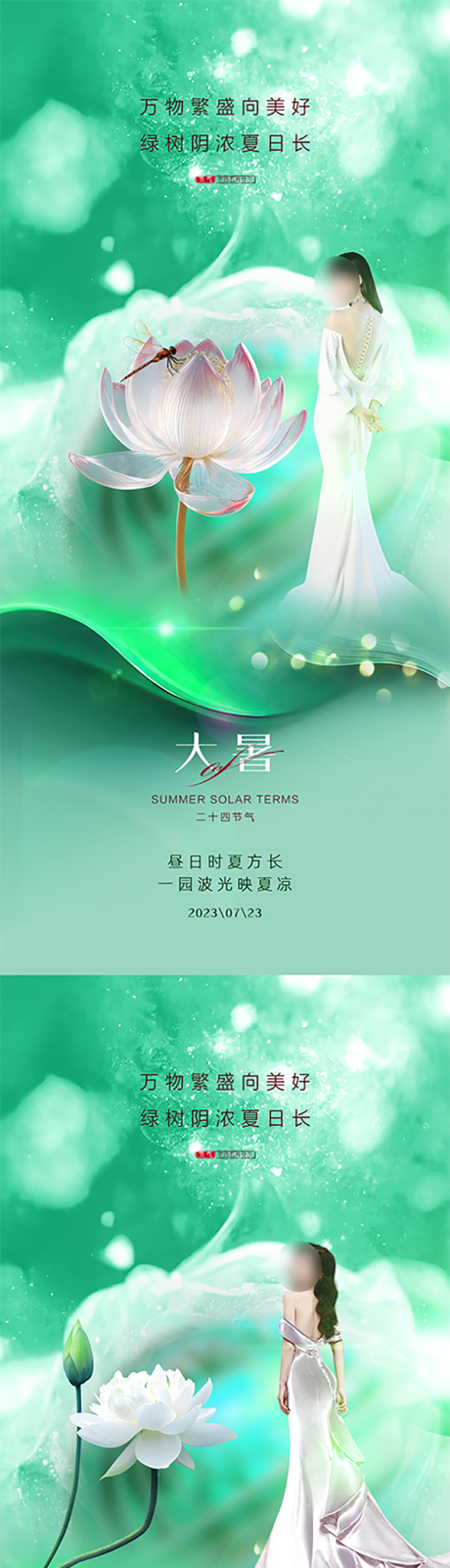 源文件下載【享設(shè)計(jì)】搜索編號(hào)：81600018062546941【大暑海報(bào)】