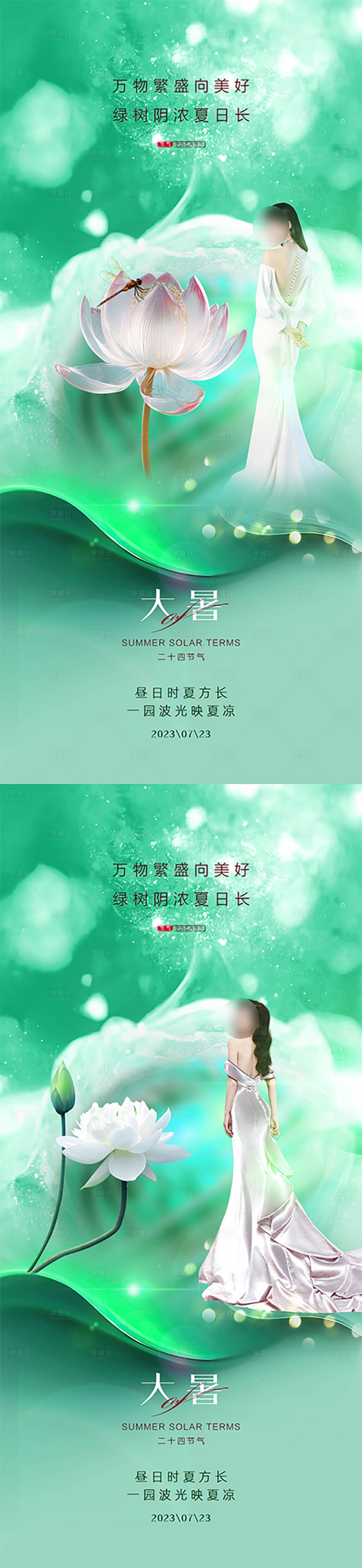 源文件下載【享設計】搜索編號：81600018062546941【大暑海報】