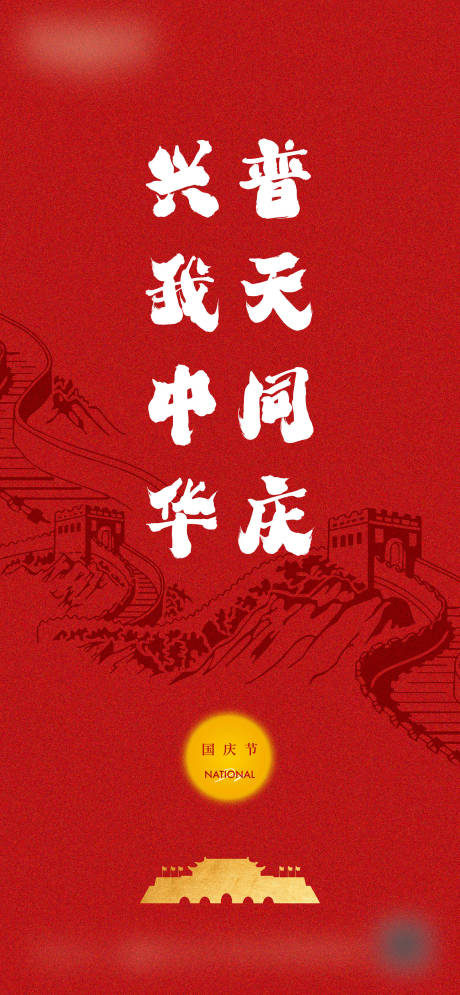 源文件下载【享设计】搜索编号：38410017940713459【国庆节海报】
